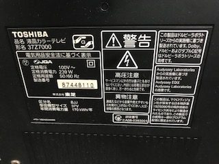 TOSHIBA液晶カラーテレビ豊中市上野坂2